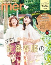 mer（メル） 2020年6月号