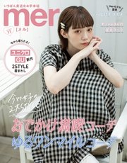 mer（メル） 2020年11月号