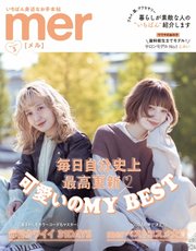 mer（メル） 2021年3月号