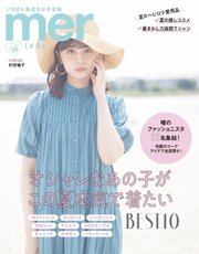 mer（メル） 2021年10月号