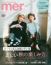 mer（メル） 2021年12月号