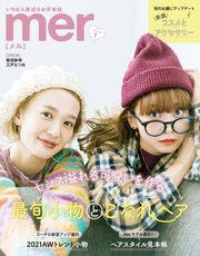 mer（メル） 2022年1月号