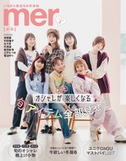 mer（メル） 2022年2月号