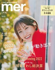 mer（メル） 2022年4月号