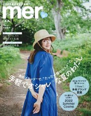 mer（メル） 2022年10月号