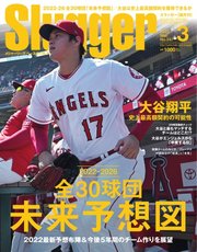 SLUGGER（スラッガー） 2022年3月号