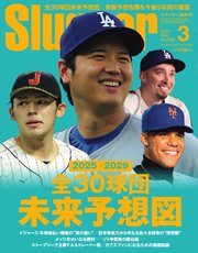 SLUGGER（スラッガー） 2025年3月号