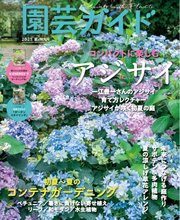 園芸ガイド
