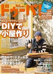 ドゥーパ 2017年6月号