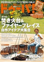 ドゥーパ 2017年8月号