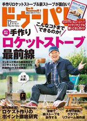 ドゥーパ 2017年12月号