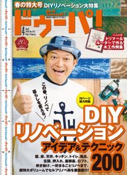 ドゥーパ 2018年4月号