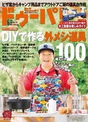 ドゥーパ 2018年6月号