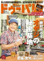 ドゥーパ 2018年8月号