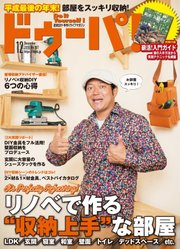 ドゥーパ 2018年12月号