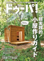 ドゥーパ 2021年8月号