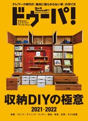 ドゥーパ 2021年12月号