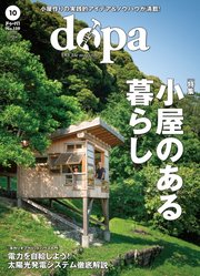 ドゥーパ！ 2024年10月号