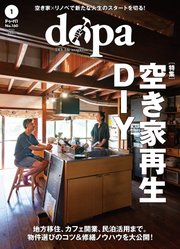 ドゥーパ！ 2025年1月号
