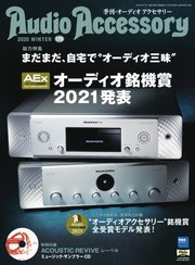 AudioAccessory(オーディオアクセサリー) 179号