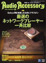 オーディオアクセサリー
