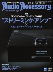 オーディオアクセサリー