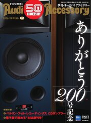 オーディオアクセサリー