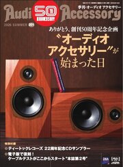 オーディオアクセサリー