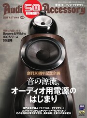 オーディオアクセサリー 96巻
