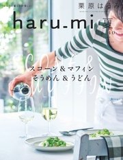 haru_mi 2016年7月号