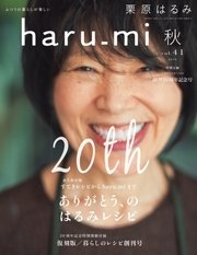 haru_mi 2016年10月号