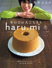 haru_mi 2018年1月号