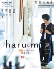 haru_mi（ハルミ） 2019年7月号