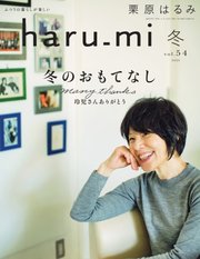 haru_mi（ハルミ） 2020年1月号