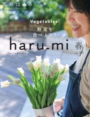 haru_mi（ハルミ） 2020年4月号