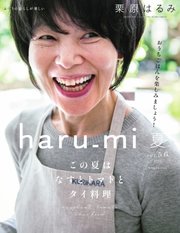 haru_mi（ハルミ） 2020年6月号