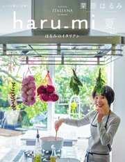 haru_mi（ハルミ） 2021年7月号
