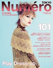 Numero TOKYO（ヌメロ・トウキョウ） 2016年11月号