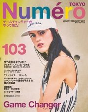 Numero TOKYO（ヌメロ・トウキョウ） 2017年1・2月号