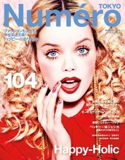 Numero TOKYO（ヌメロ・トウキョウ） 2017年3月号