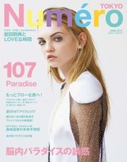 Numero TOKYO（ヌメロ・トウキョウ） 2017年6月号