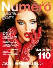 Numero TOKYO（ヌメロ・トウキョウ） 2017年10月号