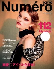 Numero TOKYO（ヌメロ・トウキョウ） 2017年12月号