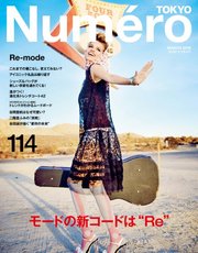 Numero TOKYO（ヌメロ・トウキョウ） 2018年3月号