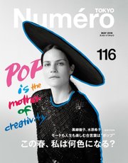 Numero TOKYO（ヌメロ・トウキョウ） 2018年5月号