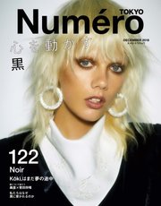 Numero TOKYO（ヌメロ・トウキョウ） 2018年12月号