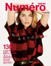 Numero TOKYO（ヌメロ・トウキョウ） 2019年10月号