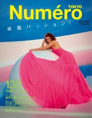 Numero TOKYO（ヌメロ・トウキョウ） 2020年4月号