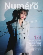Numero TOKYO（ヌメロ・トウキョウ） 2024年3月号