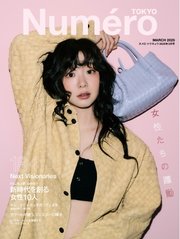 Numero TOKYO (ヌメロ・トウキョウ) 2025年3月号